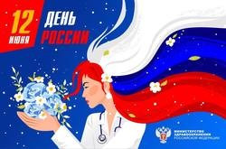 Поздравление Министра здравоохранения РФ Михаила Мурашко с Днём России 